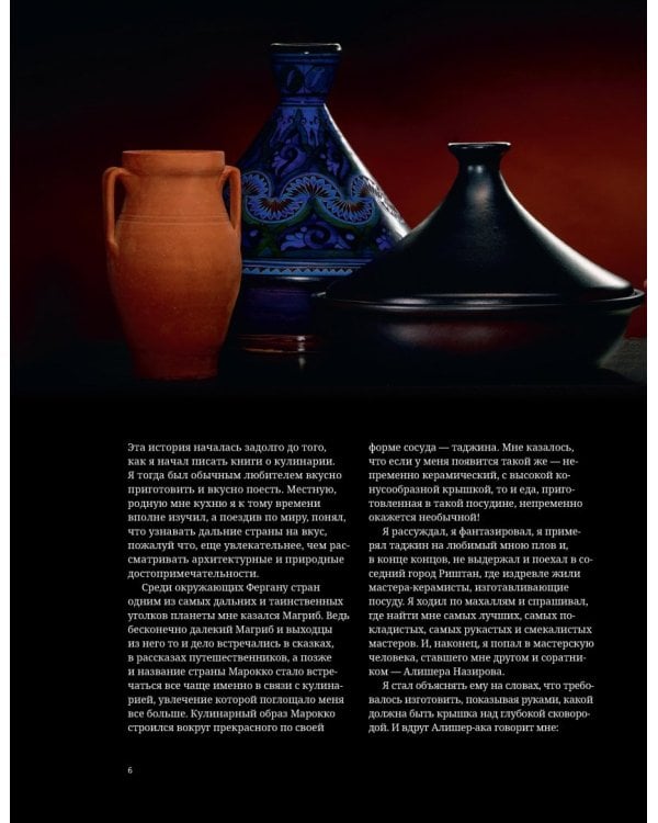 Таджин, кус-кус и другие марокканские удовольствия