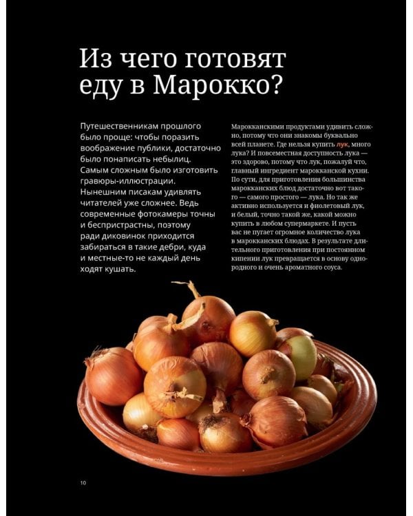 Таджин, кус-кус и другие марокканские удовольствия