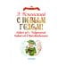 С Новым годом! Новый год с Чебурашкой. Новый год в Простоквашино