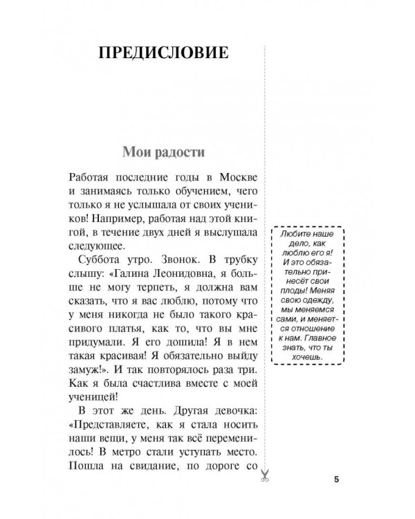 Шить просто и со вкусом