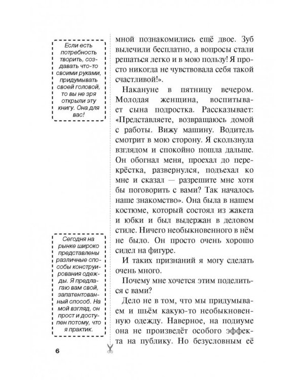 Шить просто и со вкусом