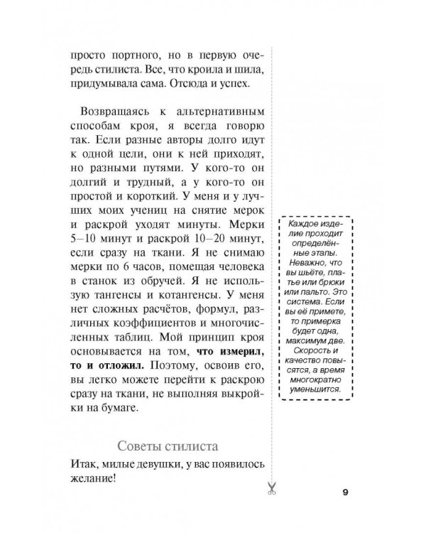 Шить просто и со вкусом