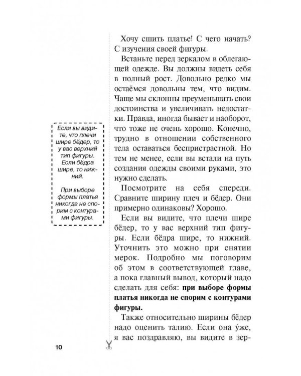 Шить просто и со вкусом