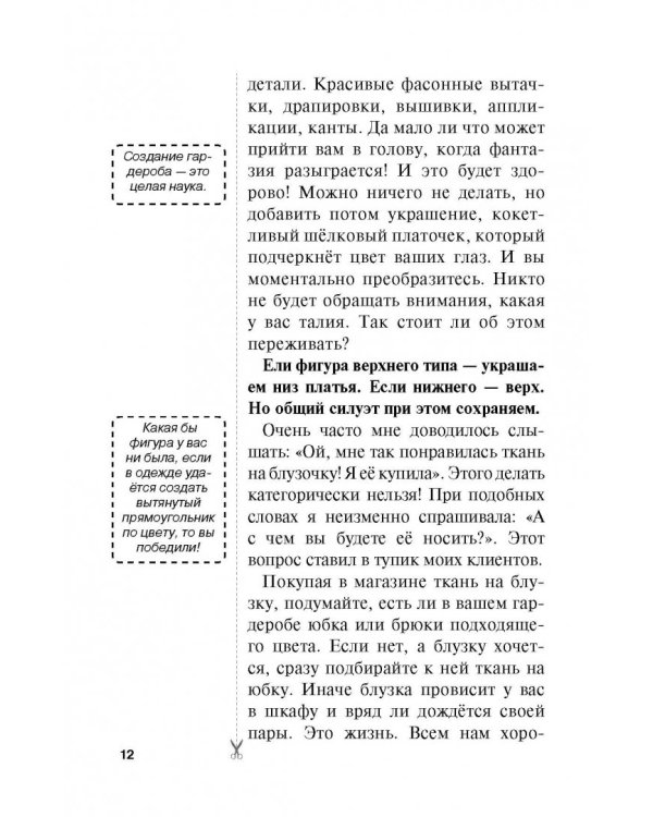 Шить просто и со вкусом