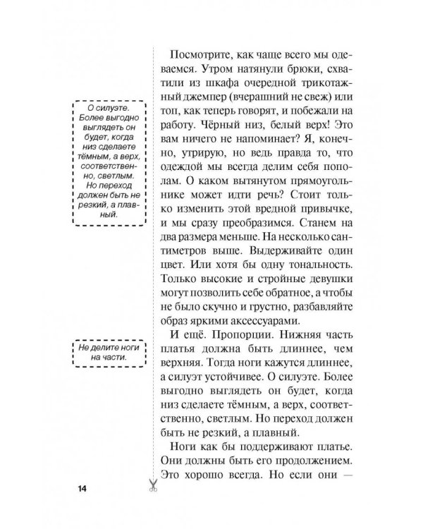 Шить просто и со вкусом