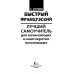 Быстрый французский Быстрый французский. Лучший самоучитель для начинающих и многократно начинавших