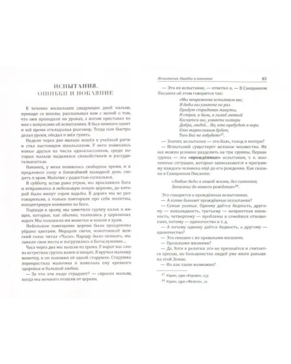 Азбука Чистой Веры. Детям о Боге и Его заповедях