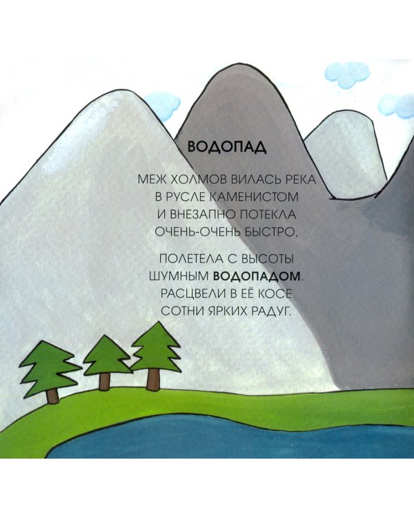 Вода. От лужи до моря