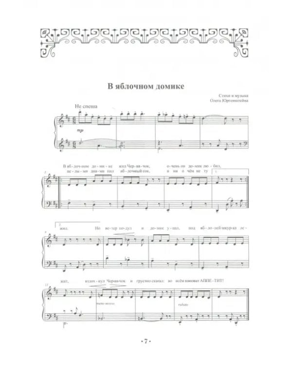 Песенки-сценки, к театру ступеньки. Сборник песен