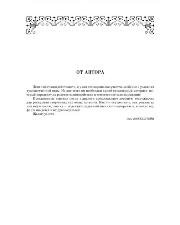 Песенки-сценки, к театру ступеньки. Сборник песен