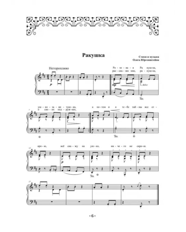 Песенки-сценки, к театру ступеньки. Сборник песен