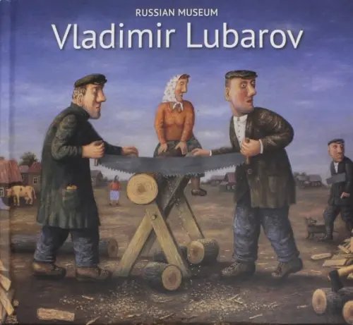 Vladimir Lubarov. Russian Museum Vladimir Lubarov. Russian Museum
