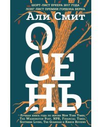 Осень