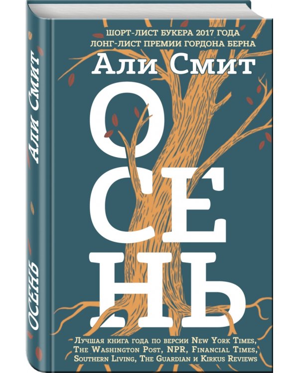 Осень