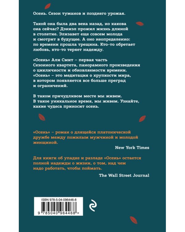 Осень
