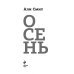 Осень