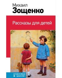 Рассказы для детей