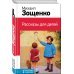 Рассказы для детей