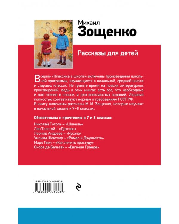 Рассказы для детей