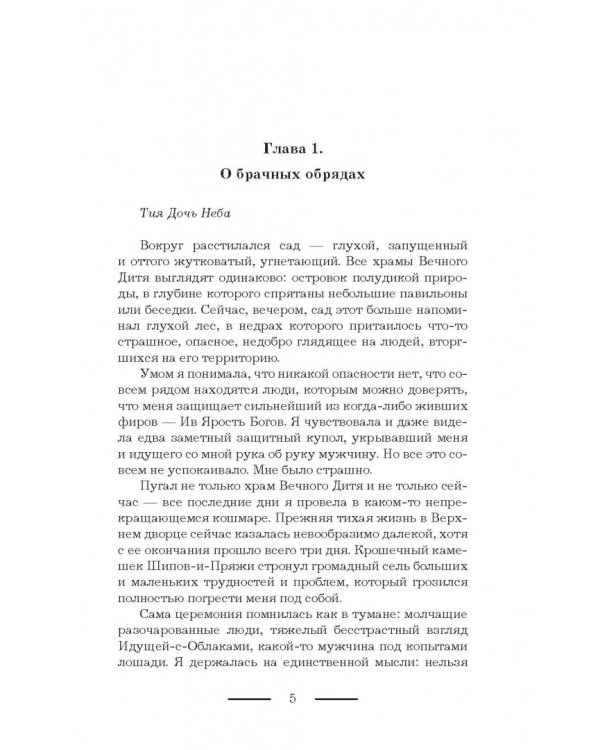 Железный регент. Голос Немого