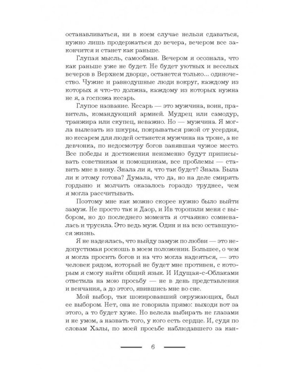 Железный регент. Голос Немого