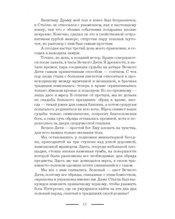 Железный регент. Голос Немого