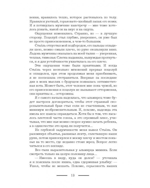 Железный регент. Голос Немого