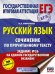Русский язык. Сочинение по прочитанному тексту. Задание № 26 на едином государственном экзамене