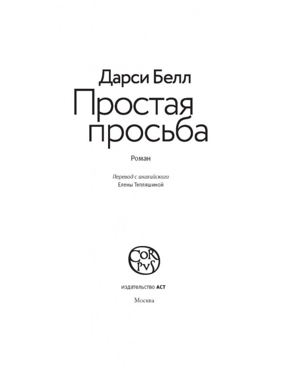 Простая просьба