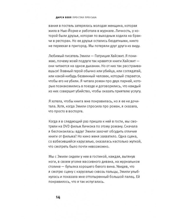 Простая просьба