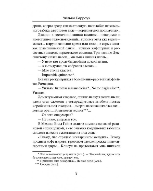 Мягкая машина