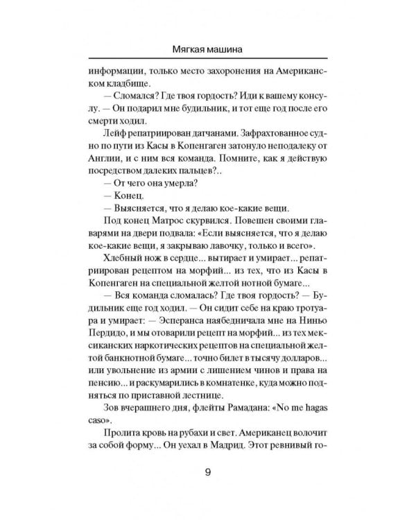 Мягкая машина