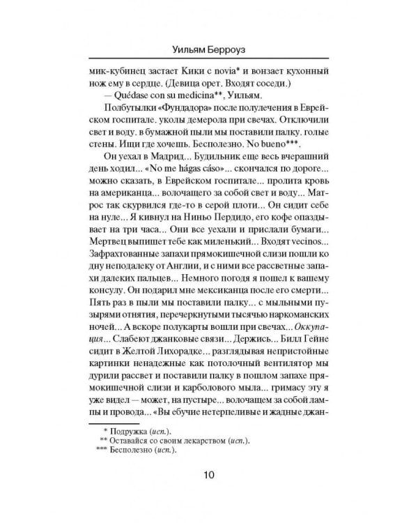 Мягкая машина