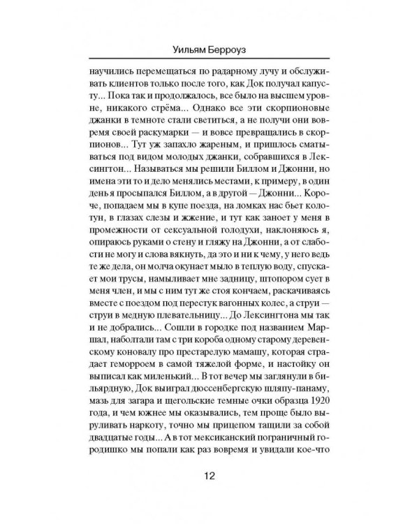 Мягкая машина