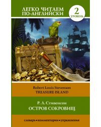 Остров сокровищ