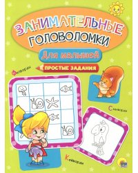 Для малышей