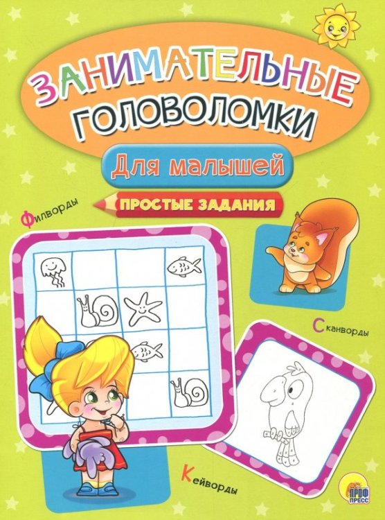 Для малышей