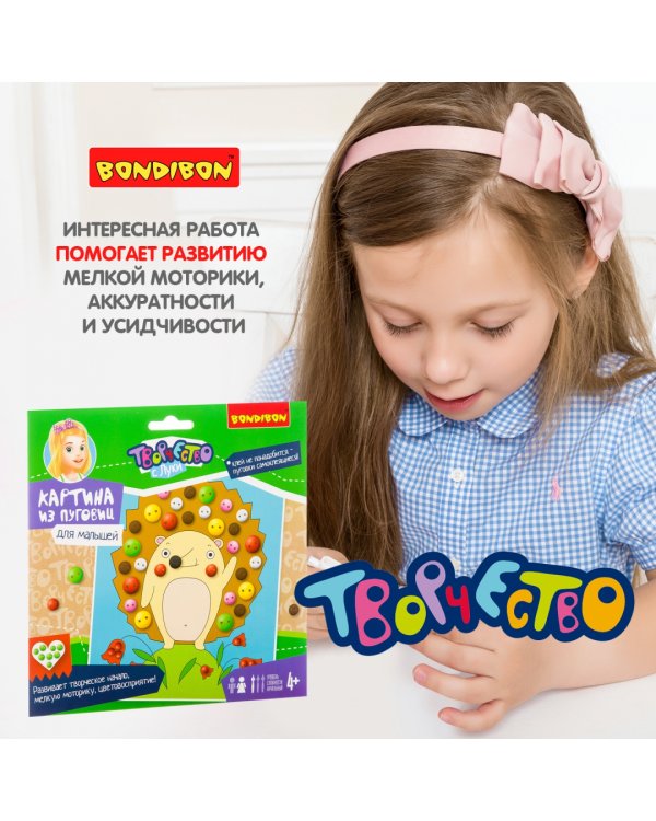 Набор для творчества "Картина из пуговиц для малышей. Еж"