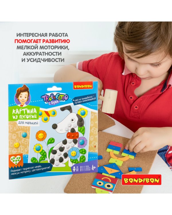 Дополнительное изображение книги «Набор для творчества "Картина из пуговиц для малышей. Собачка"»