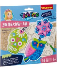 Набор для творчества "Запекайка"