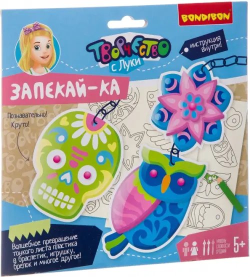 Набор для творчества "Запекайка"