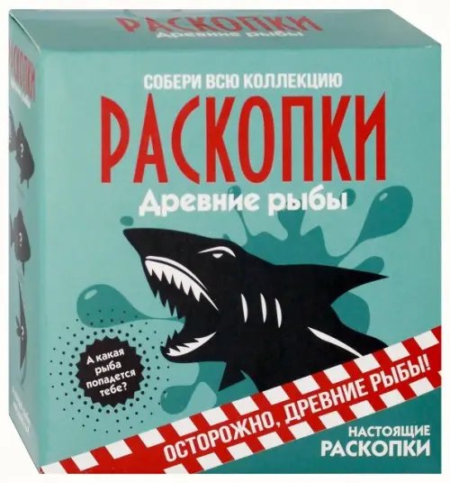 Набор для проведения раскопок. Рыбы