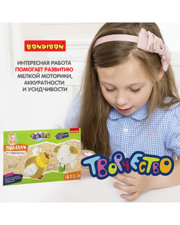 Набор для творчества "Поделки из гофрокартона. Цыпленок и овечка"