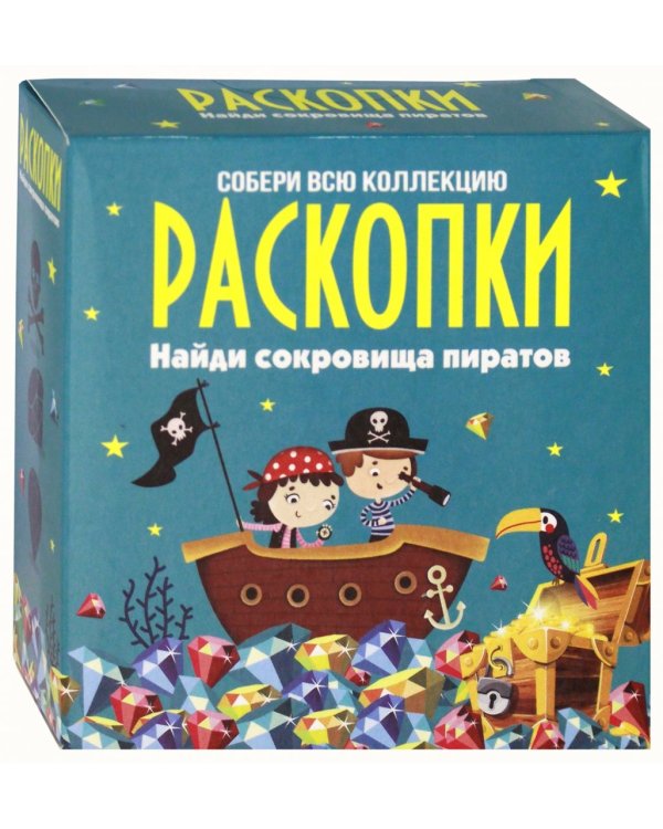 Набор для проведения раскопок. Сокровища пиратов