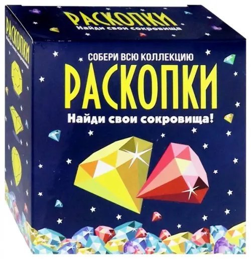 Набор для проведения раскопок. Сокровища