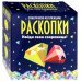 Набор для проведения раскопок. Сокровища