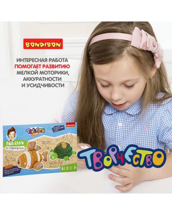 Набор для творчества "Поделки из гофрокартона. Черепашка и рыбка"