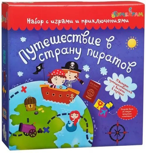 Набор с играми и развлечениями. Путешествие в страну пиратов