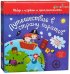 Набор с играми и развлечениями. Путешествие в страну пиратов