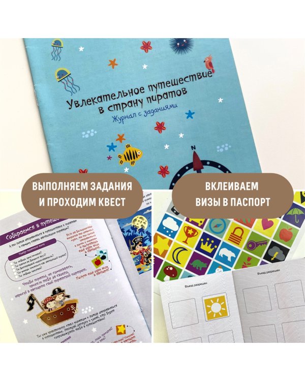 Набор с играми и развлечениями. Путешествие в страну пиратов